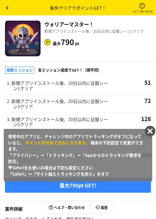 ウォリアーマスター！の掲載記録画像（ハピタス（AppDriver）・2026年6月14日）