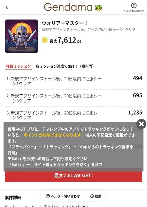 ウォリアーマスター！の掲載記録画像（げん玉（AppDriver）・2026年6月14日）