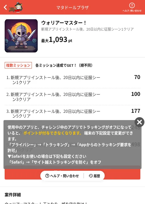 ウォリアーマスター!の掲載記録画像(MIKOSHI(AppDriver)・2026年7月3日)