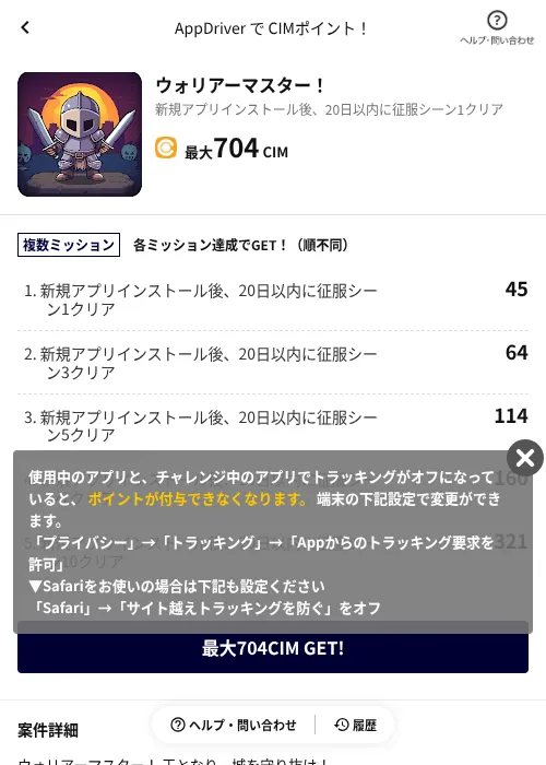 ウォリアーマスター！の掲載記録画像（COINCOME（AppDriver）・2026年6月20日）