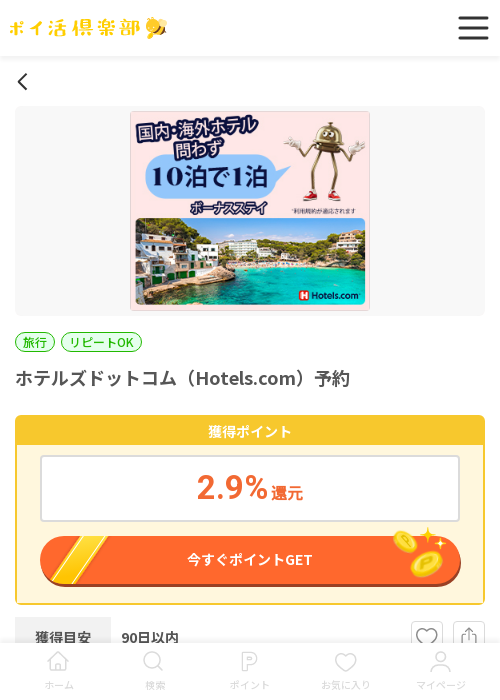 comの過去最高画像（ポイ活倶楽部・2026年3月18日）