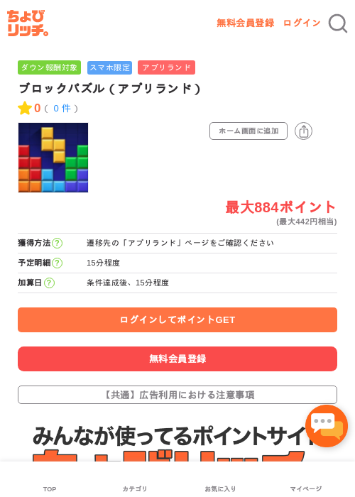 ブロックパズル（アプリランド）の過去最高画像（ちょびリッチ・2026年5月15日）
