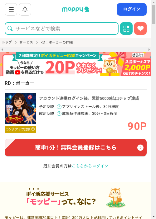 モッピー過去最高画像