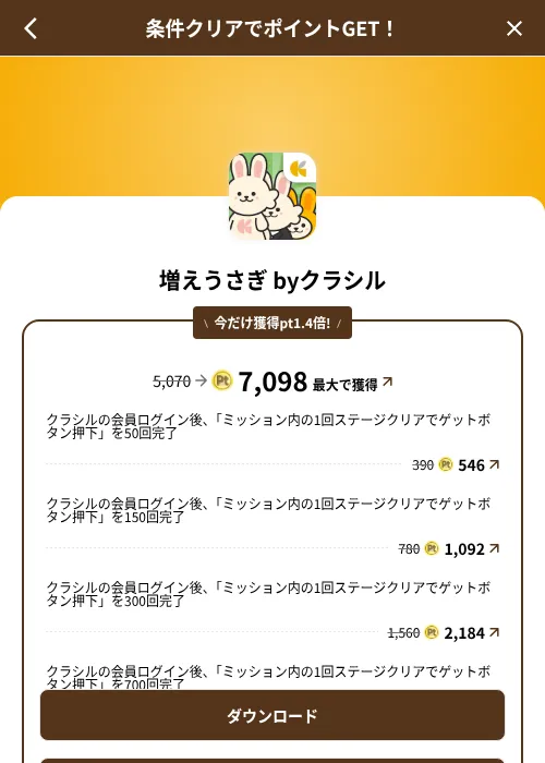 増えうさぎ byクラシルの掲載記録画像（げん玉（SKYFLAG）・2026年8月9日）