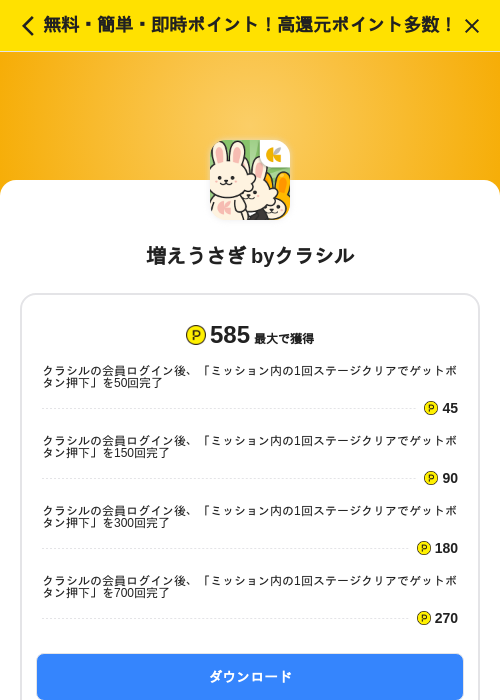 増えうさぎ byクラシルの過去最高画像（ハピタス（SKYFLAG）・2026年5月17日）