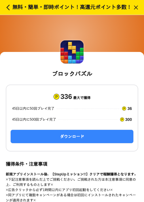 ブロックパズルの掲載記録画像（ハピタス（SKYFLAG）・2026年7月1日）