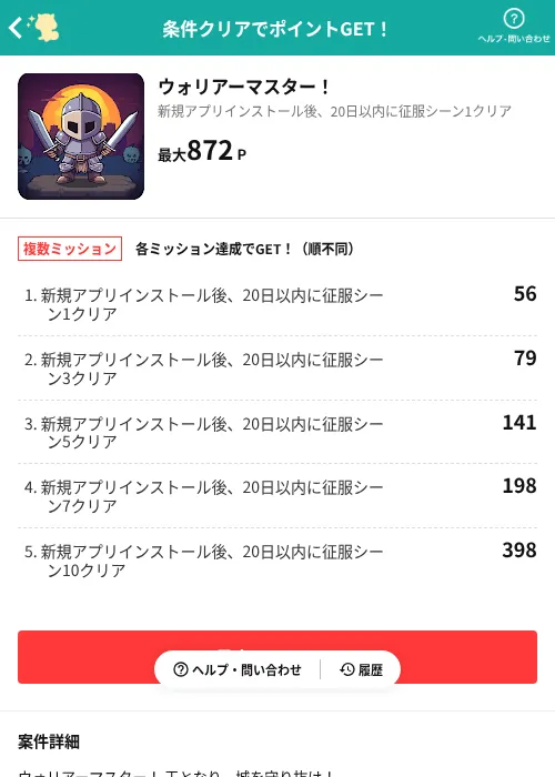 ウォリアーマスター！の過去最高画像（モッピー（AppDriver）・2026年6月13日）
