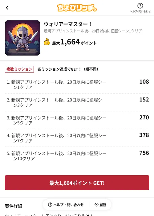 ウォリアーマスター！の過去最高画像（ちょびリッチ（AppDriver）・2026年6月13日）