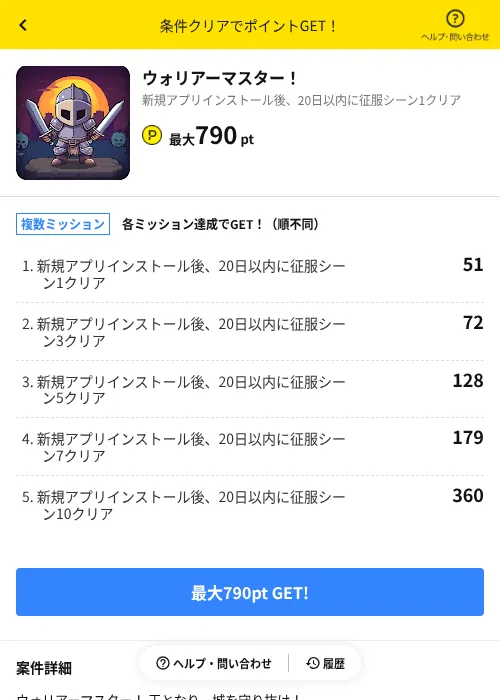 ウォリアーマスター！の掲載記録画像（ハピタス（AppDriver）・2026年6月14日）