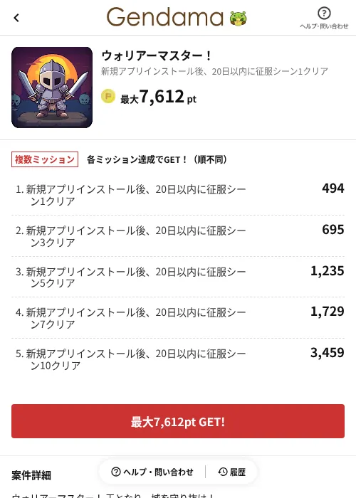 ウォリアーマスター！の掲載記録画像（げん玉（AppDriver）・2026年6月14日）
