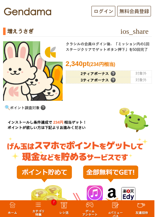うさの過去最高画像（げん玉・2026年5月6日）