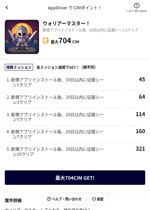 ウォリアーマスター！の掲載記録画像（COINCOME（AppDriver）・2026年6月20日）