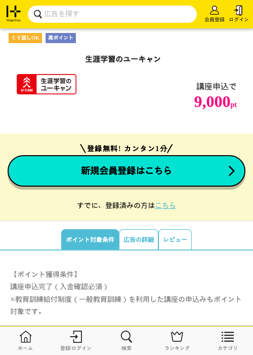 ユーキャンの過去最高画像（ハピタス・2026年3月25日）