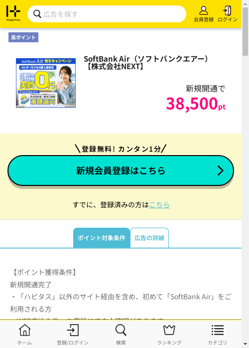 ハピタス過去最高画像