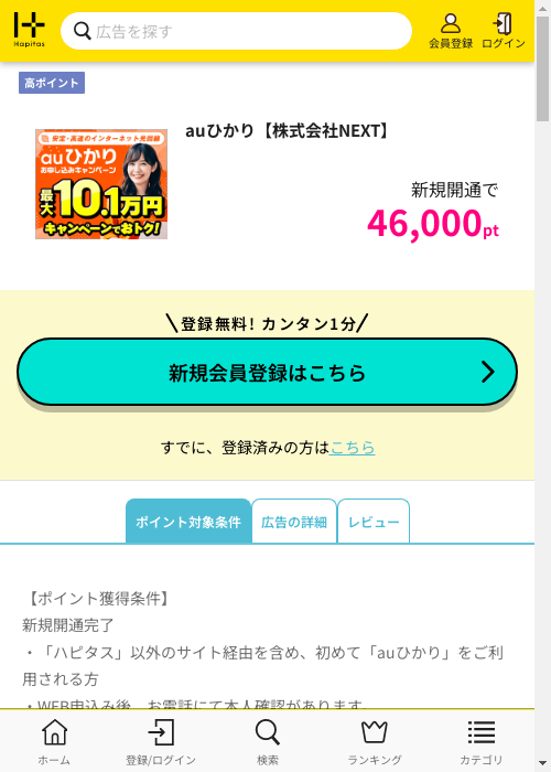 ハピタス過去最高画像