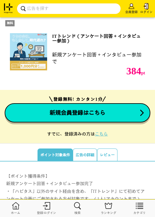 itの過去最高画像（ハピタス・2026年5月12日）