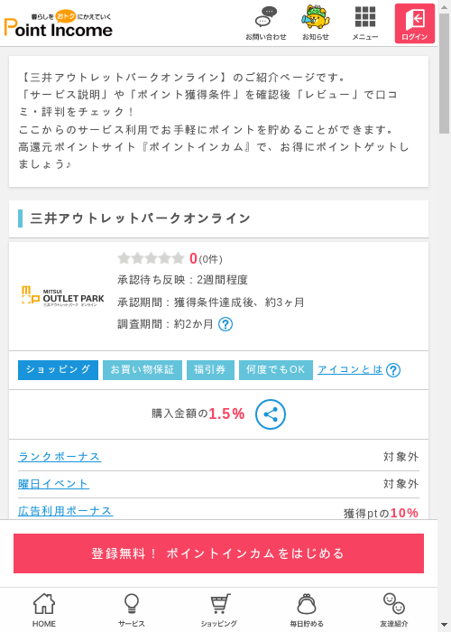 ラインの過去最高画像（ポイントインカム・2026年3月9日）
