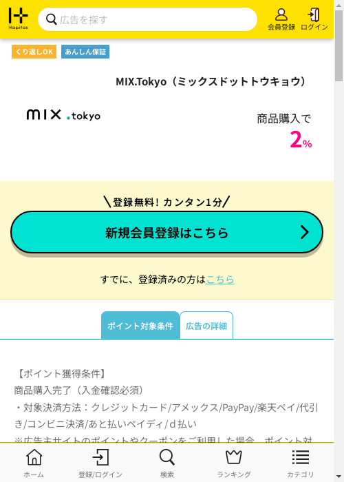 ハピタス過去最高画像