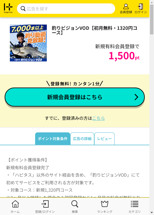 ハピタス過去最高画像