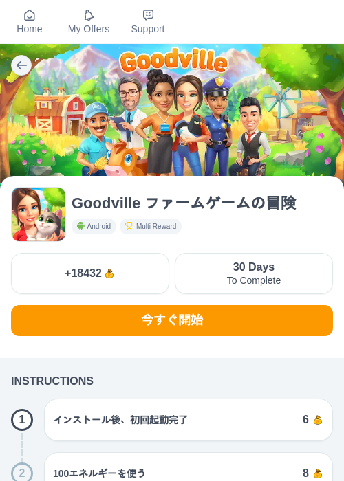 Goodville ファームゲームの冒険の掲載記録画像（ちょびリッチ（myChips）・2026年6月22日）