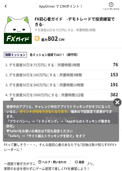 FX初心者ガイド　-デモトレードで投資練習できる-の掲載記録画像（COINCOME（AppDriver）・2026年6月19日）