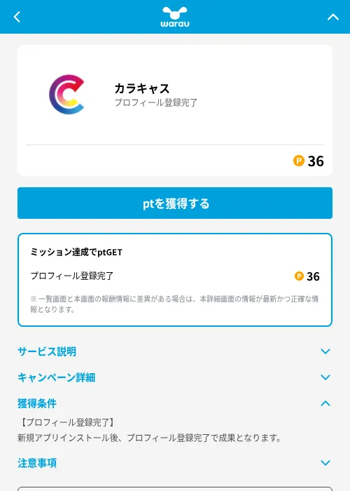 キャラフルの掲載記録画像（ワラウ（GF Rewards）・2026年6月19日）