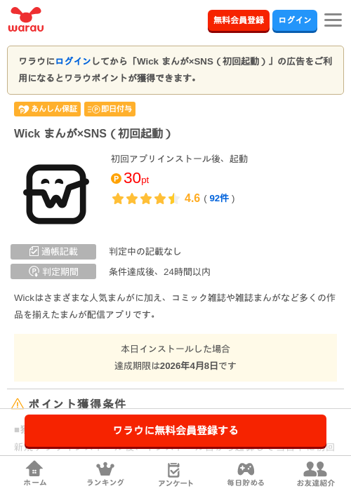 Wick まんがの過去最高画像（ワラウ・2026年4月8日）