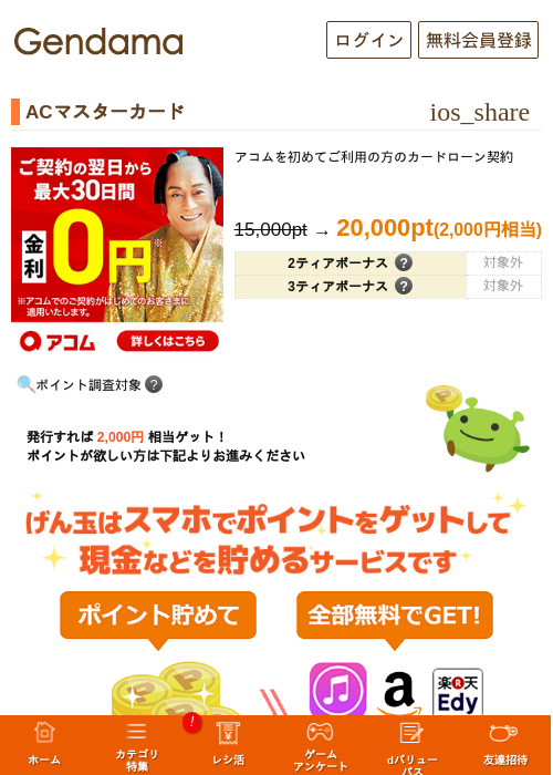 ACマスターカードの過去最高画像（げん玉・2026年5月14日）