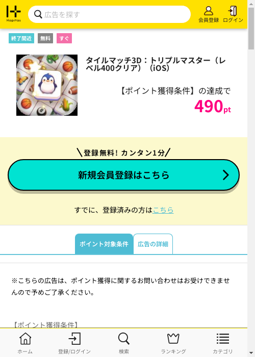 ハピタス過去最高画像