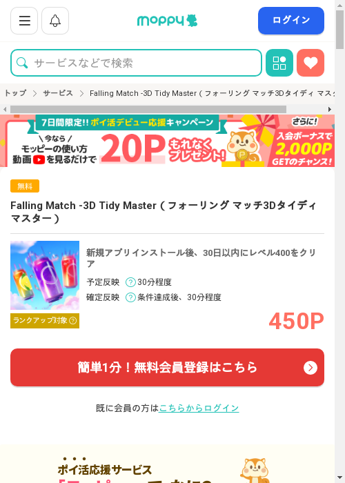 モッピー過去最高画像