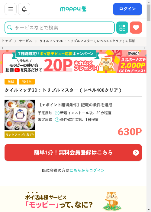 モッピー過去最高画像