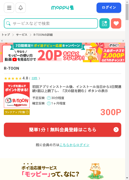 モッピー過去最高画像