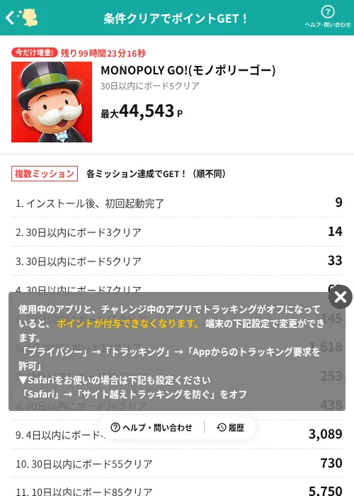 MONOPOLY GO!(モノポリーゴー)の過去最高画像（モッピー（AppDriver）・2026年6月15日）