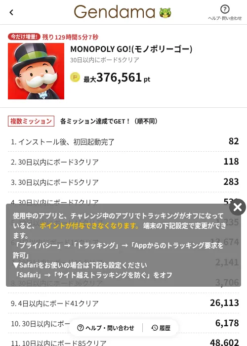 MONOPOLY GO!(モノポリーゴー)の過去最高画像（げん玉（AppDriver）・2026年6月14日）