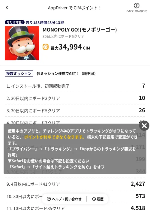 MONOPOLY GO!(モノポリーゴー)の掲載記録画像（COINCOME（AppDriver）・2026年6月20日）