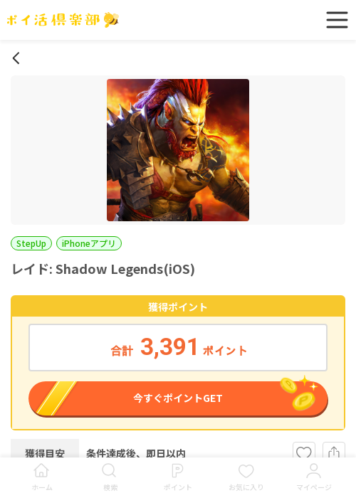 Endの過去最高画像（ポイ活倶楽部・2026年3月15日）