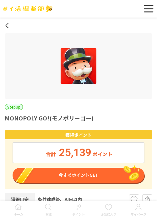 poの過去最高画像（ポイ活倶楽部・2026年3月18日）