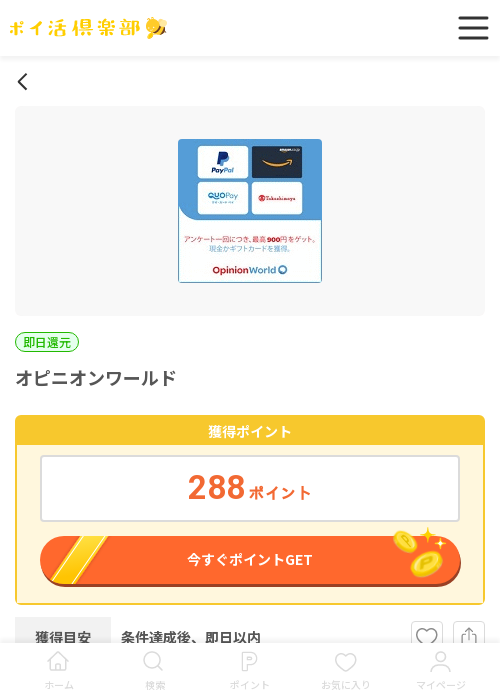 オピニオンワールドの過去最高画像（ポイ活倶楽部・2026年3月18日）