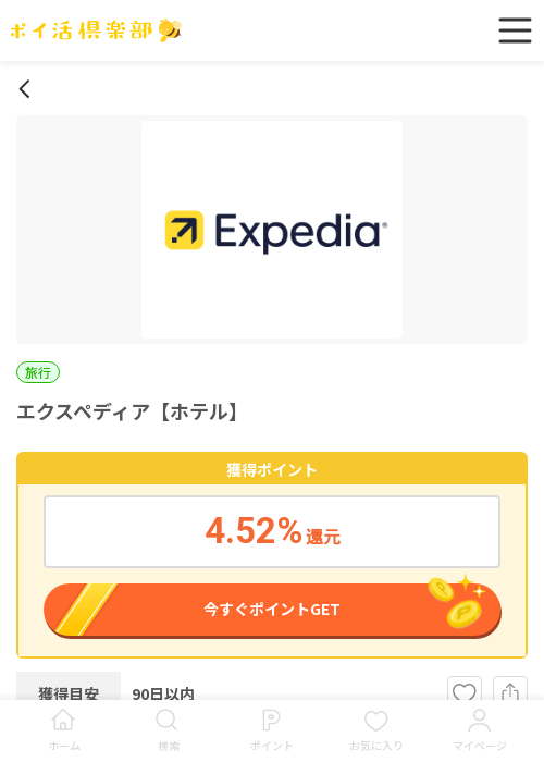 エクスペディアの過去最高画像（ポイ活倶楽部・2026年3月18日）