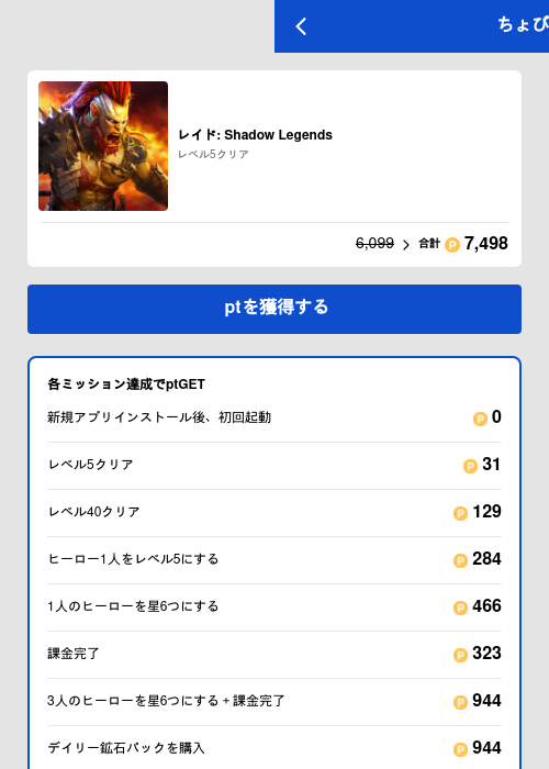 レイド: Shadow Legendsの過去最高画像（ちょびリッチ（GF Rewards）・2026年5月19日）