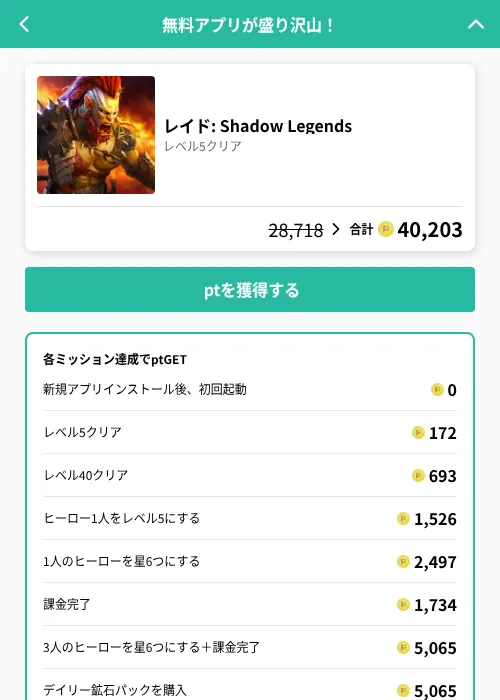 レイド: Shadow Legendsの掲載記録画像(げん玉(GF Rewards)・2026年6月20日)