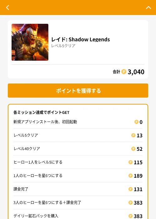 レイド: Shadow Legendsの掲載記録画像(GMOポイ活(GF Rewards)・2026年6月21日)