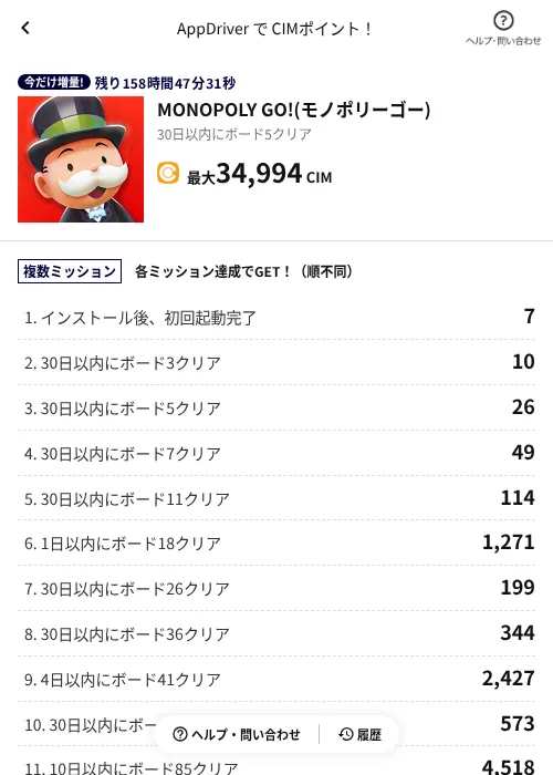MONOPOLY GO!(モノポリーゴー)の掲載記録画像(COINCOME(AppDriver)・2026年6月20日)