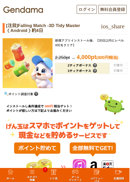 [注目]Falling Match -3D Tidy Master（Android）約4日の過去最高画像（げん玉・2026年5月18日）