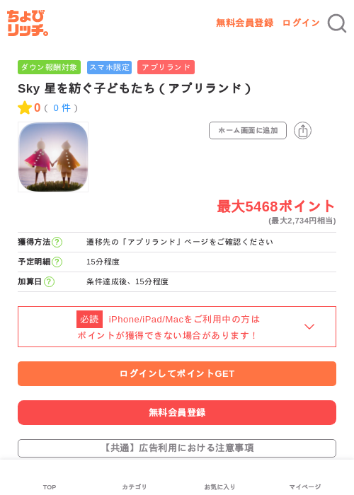 Sky 星を紡ぐ子どもたち（アプリランド）の過去最高画像（ちょびリッチ・2026年5月16日）