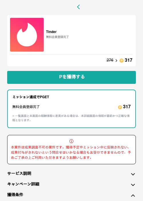 Tinderの過去最高画像（モッピー（GF Rewards）・2026年5月15日）