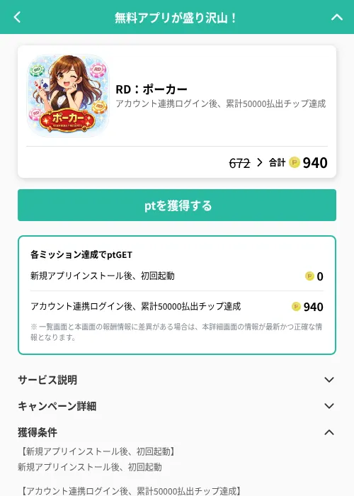 RD：ポーカーの掲載記録画像（げん玉（GF Rewards）・2026年6月19日）