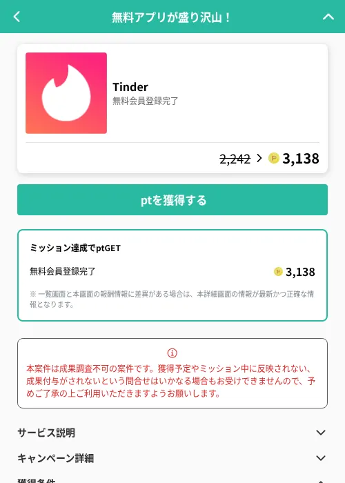 Tinderの掲載記録画像（げん玉（GF Rewards）・2026年6月21日）