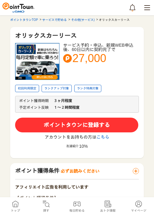 カーリースの過去最高画像（ポイントタウン・2026年5月9日）