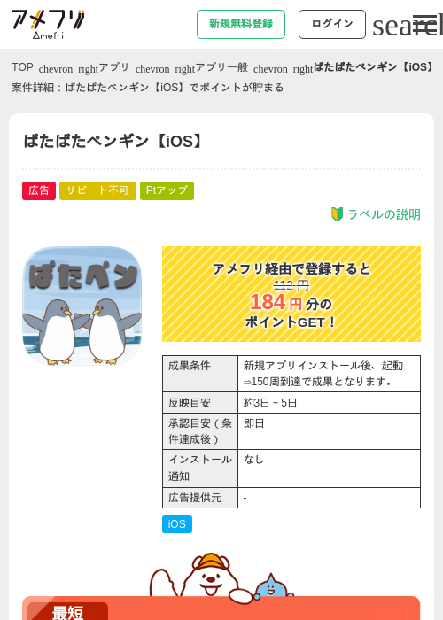 ぱたぱたペンギン【iOS】の過去最高画像（アメフリ・2026年5月2日）